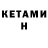 Кетамин ketamine Sofia Blossom